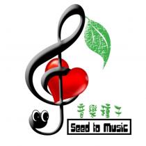 音樂種子 SEED TO MUSIC 及圖