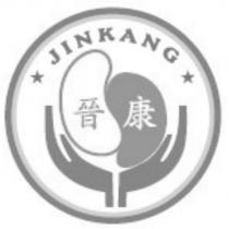 晉康 JINKANG 及圖