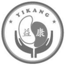 益康 YIKANG 及圖