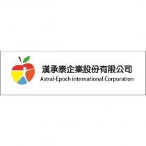 漢承泰企業股份有限公司 Astral Epoch Co., Ltd. 及圖