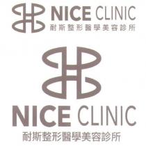 NICE CLINIC 耐斯整形醫學美容診所