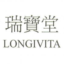 瑞寶堂 LONGIVITA