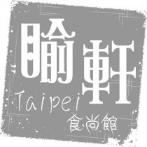 睮軒 TaiPei 食尚館及圖