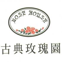 古典玫瑰園 ROSE HOUSE 及圖
