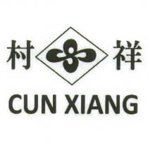 村祥 CUN XIANG 及圖