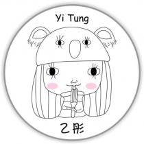 乙彤 Yi Tung 及圖