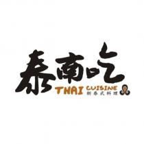 泰南吃 THAI CUISINE 新泰式料理及圖