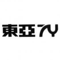 東亞及圖