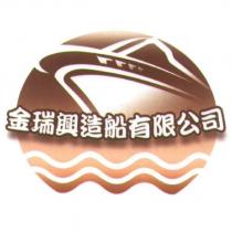 金瑞興造船有限公司標章