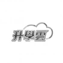 升學雲及圖