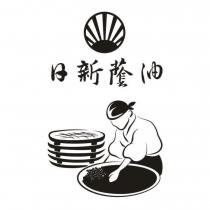 日新蔭油及圖