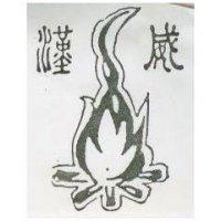 漢威及圖