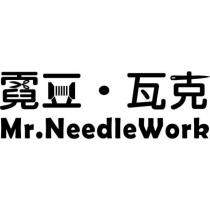 霓豆瓦克 Mr.needlework