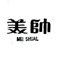 美帥 MEI SHUAL