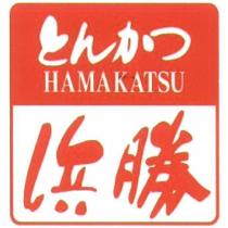 浜勝/ HAMAKATSU/ とんかつ 圖