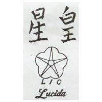 皇星及圖 LUCIDA