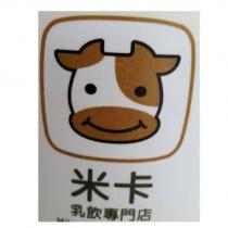 米卡乳飲專門店及圖