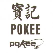 寶記 POKEE 及圖