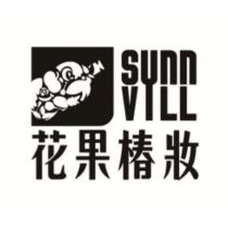 花果椿妝 SUNN VILL 及圖