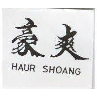 豪爽 HAUR SHOANG 