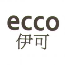 ecco 伊可