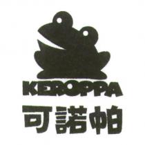 可諾帕 KEROPPA 及圖