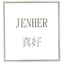 JENHER 真好