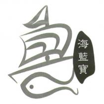 海藍寶及圖