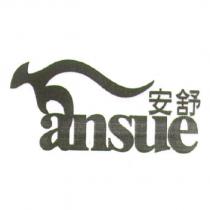 安舒 ansue 及圖