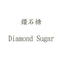 鑽石糖 Diamond Sugar