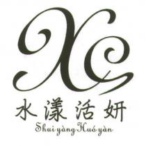 水漾活妍 Shui yang Huo yan 及圖