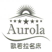 歐若拉及圖 Aurola