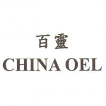 百靈 CHINA OEL