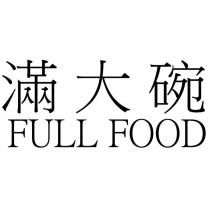 滿大碗 FULL FOOD