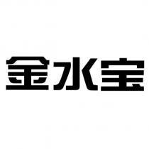 金水寶