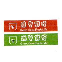 綠寶鮮活 Green Gems Fresh Life 及圖
