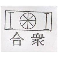 合眾及圖 