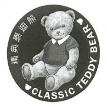 精典泰迪熊 Classic Teddy Bear 及設計圖