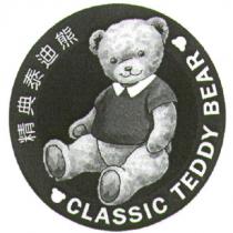 精典泰迪熊 Classic Teddy Bear 及設計圖