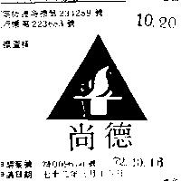 尚德及圖