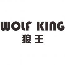 狼王 WOLF KING