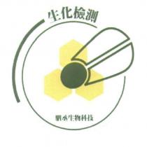 駟丞生物科技 生化檢測及圖