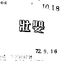壯嬰