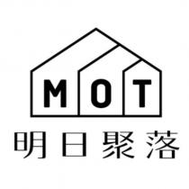 MOT 明日聚落及圖
