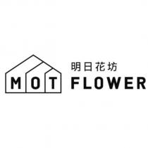 MOT FLOWER 明日花坊及圖