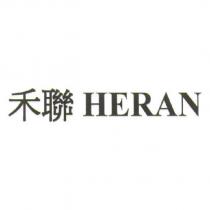 禾聯 HERAN