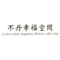 不丹幸福空間 A place about happiness,Bhutan coffee shop