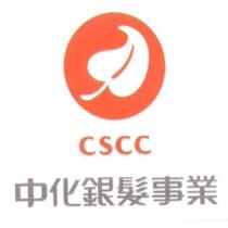 中化銀髮事業 CSCC 及圖