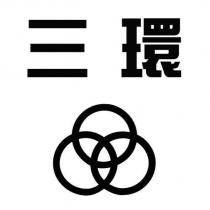 三環及圖