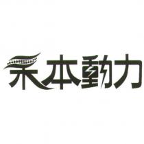 禾本動力設計圖